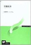 労働経済 (放送大学教材) 労働経済 (放送大学教材)