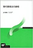 現代環境法の諸相 (放送大学教材)