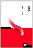 文献学 (放送大学教材) 文献学 (放送大学教材)