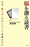 脳を創る読書