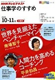 仕事学のすすめ 2010年10・11月 世界を見据えたベンチャーマインド/人間力を高めるコーチング (知楽遊学シリーズ) 仕事学のすすめ 2010年10・11月 世界を見据えたベンチャーマインド/人間力を高めるコーチング (知楽遊学シリーズ)