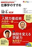 仕事学のすすめ　2010年12・1月　人間力養成術／病院を変える突破力 (知楽遊学シリーズ)