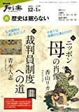 歴史は眠らない 2009年12月ー2010年1 (NHK知る楽/火)