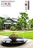 直伝 和の極意 新養生訓 千変万化!大豆を尽くす (趣味工房シリーズ) 直伝 和の極意 新養生訓 千変万化!大豆を尽くす (趣味工房シリーズ)