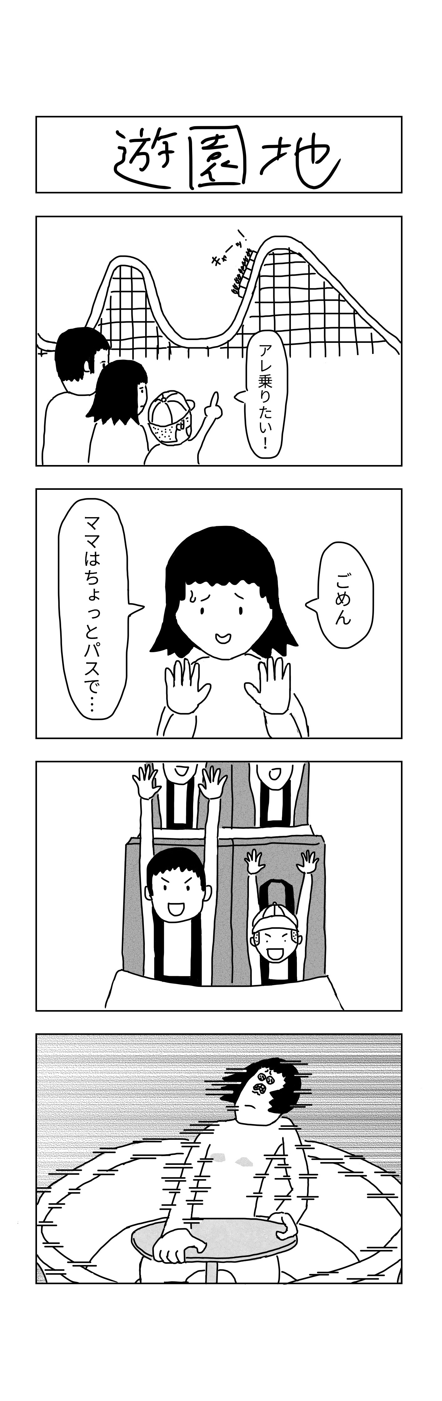 シュール4コマ 遊園地 わしの暇つぶし シュール4コマ 遊園地 わしの暇つぶし