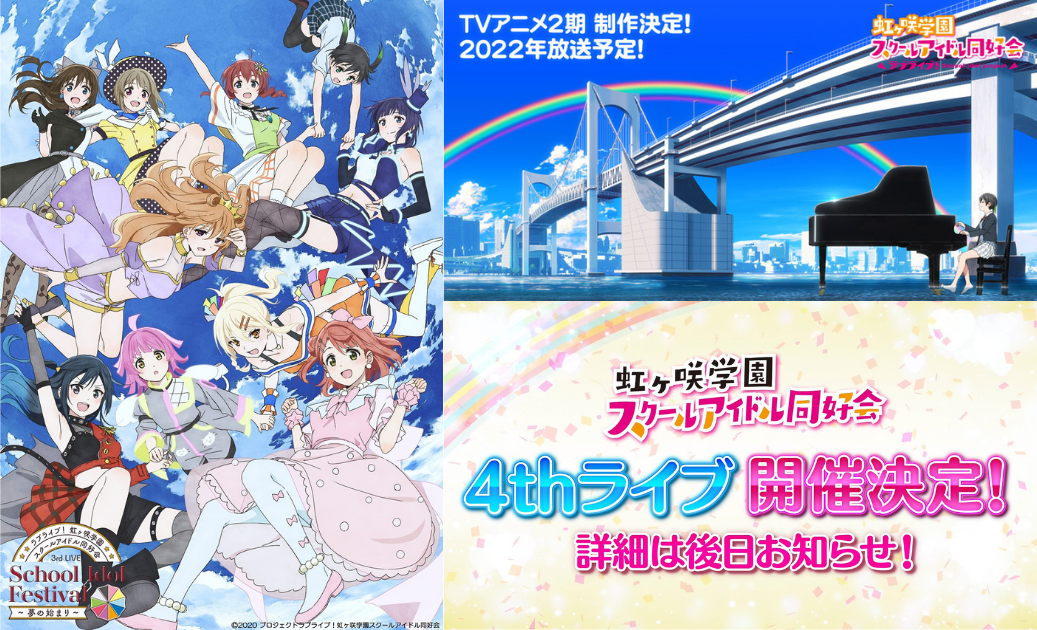 虹ヶ咲学園スクールアイドル同好会ライブレポート 3rd Live! School