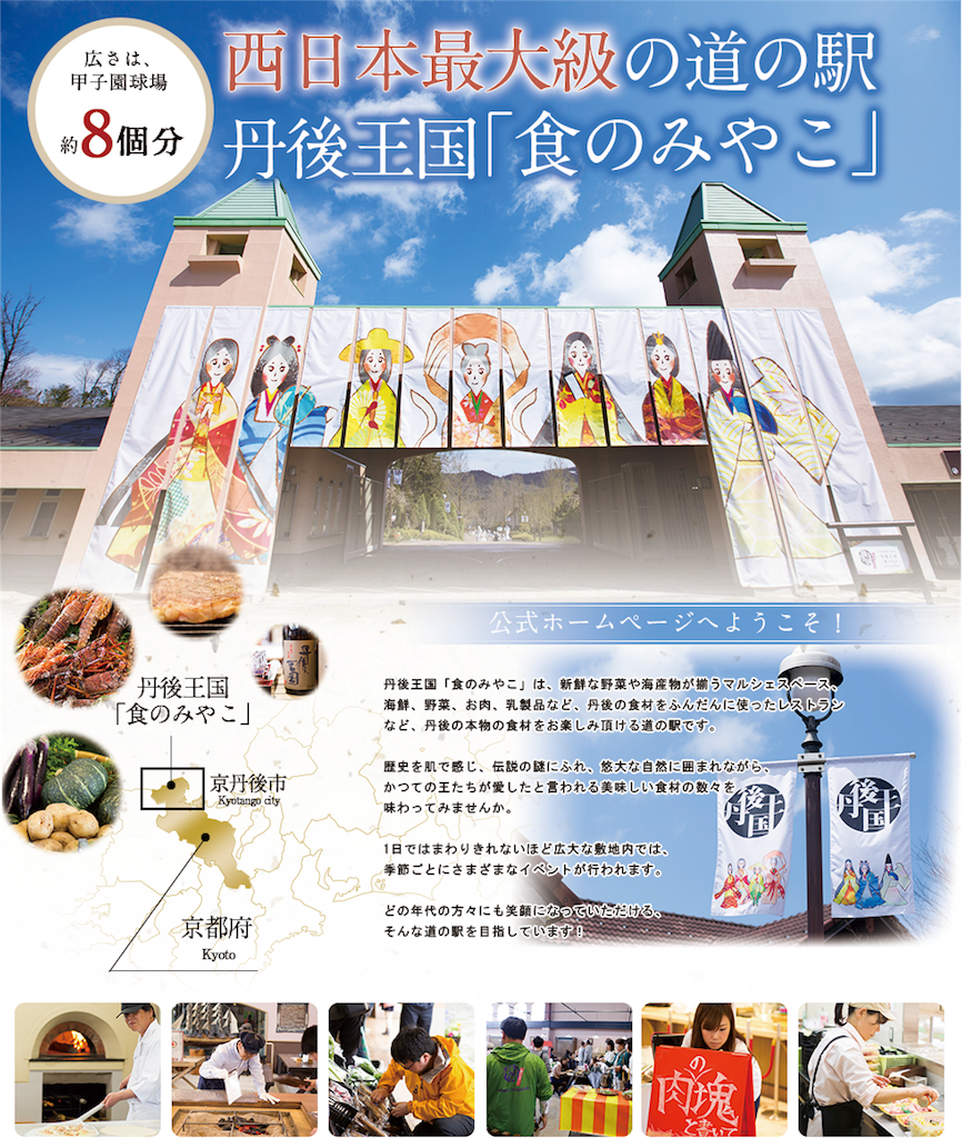 全国一の道の駅が決まる 道 1グランプリが京都府丹後王国 食のみやこ で開催 パザパコンティニュエ