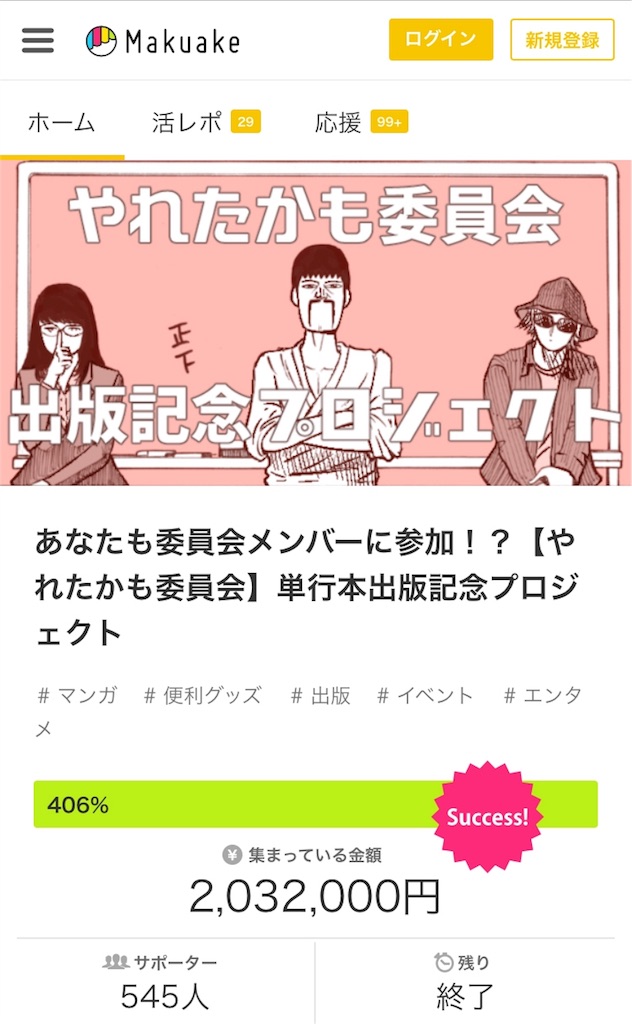 ネット炎上 ロバート秋山の実写化で注目の漫画 やれたかも委員会 の漫画を合法的に無料で読む方法 パザパコンティニュエ