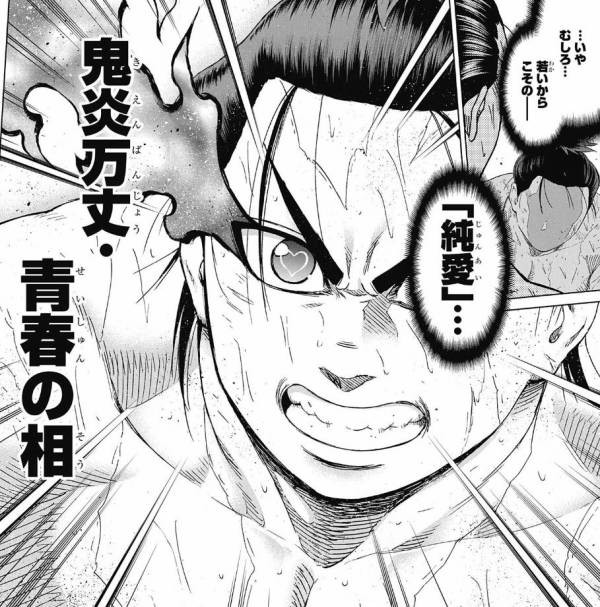 週刊少年ジャンプ18年50号 感想 雑記と社会人