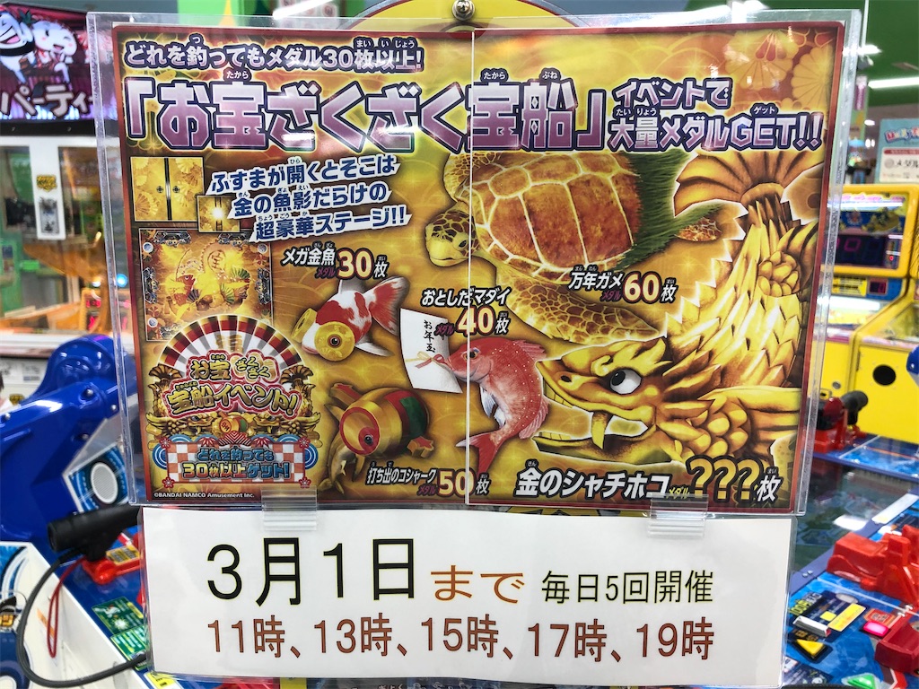 釣りスピリッツメダルの増やし方、コツを教えます！いかに少ない金額でメダルを増やすかをご紹介！ - 腰痛パパの子育て日記