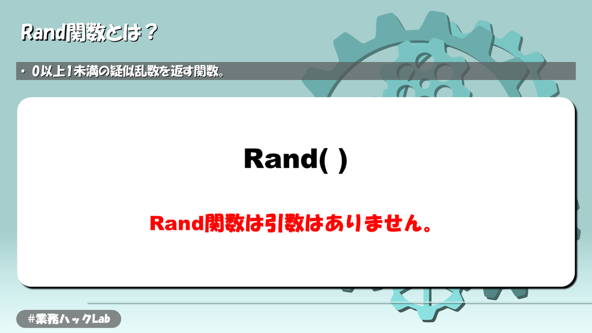 乱数代行可能 Power Apps関数解説 ～Rand,RandBetween関数～ - 業務ハックLab