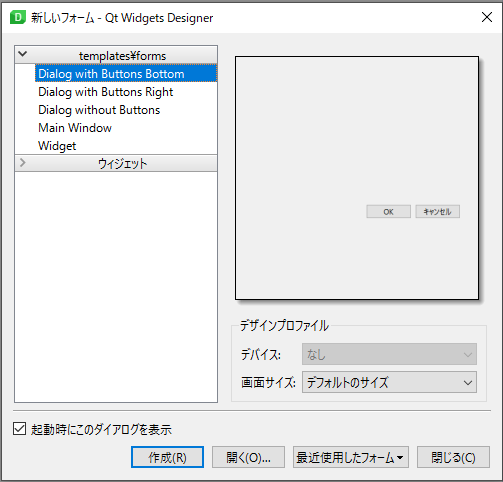 【Pyside6のチュートリアルを試す】 Creating Dialogs With Qt Designer - Pythonの利用と情報