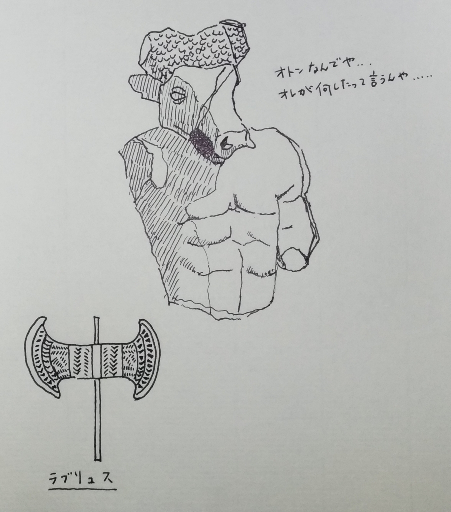 世界史紙芝居『ミノタウロス』 - ソーリーベイベー