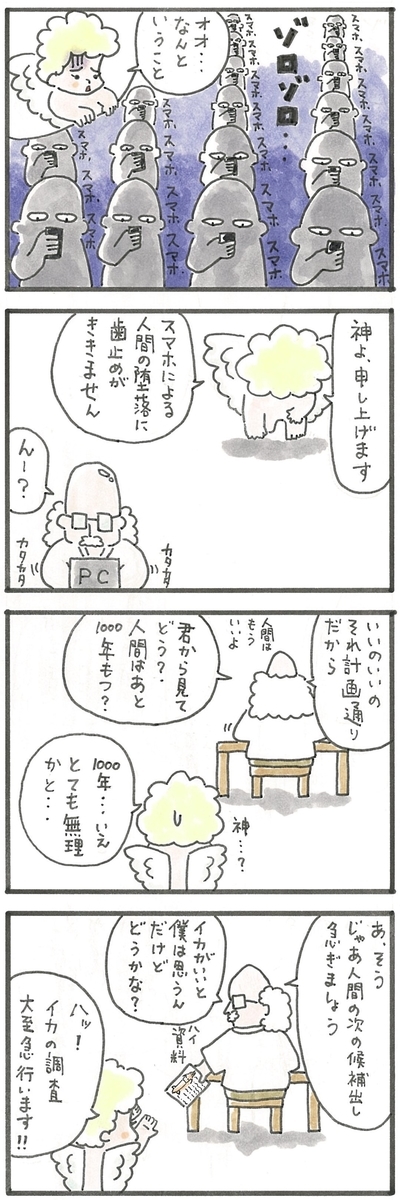 4コマ漫画大賞大落選 第17回まんがの日記念 4コマ漫画大賞 ソーリーベイベー