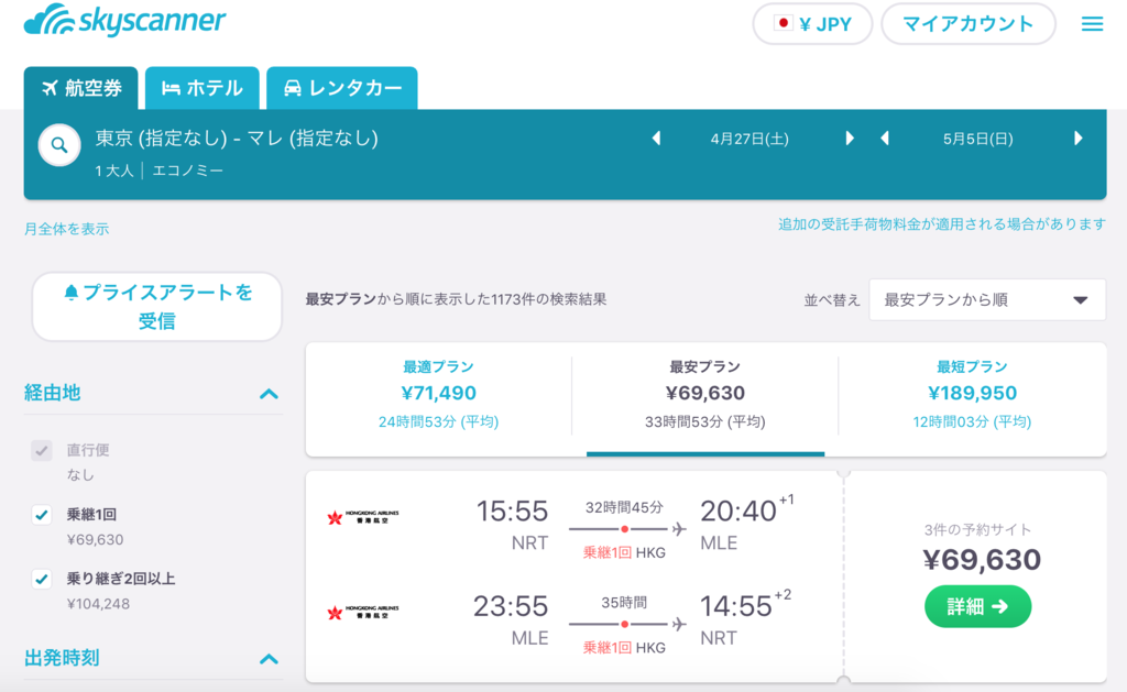 ゴールデンウィークお得航空券 東京-マレ(モルディブ)
