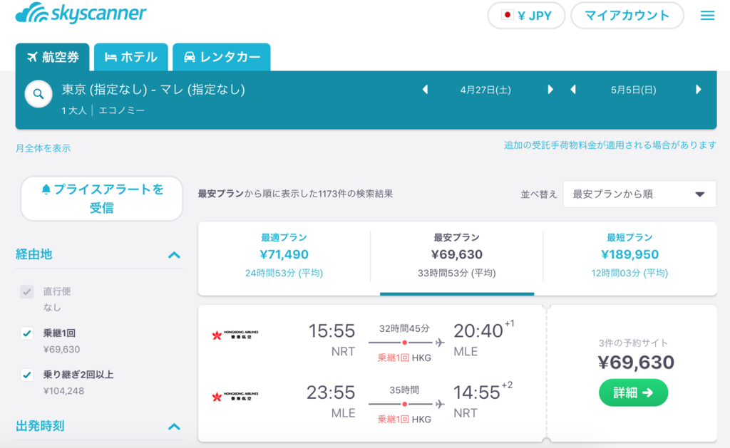 ゴールデンウィークお得航空券 東京-マレ（モルディブ）