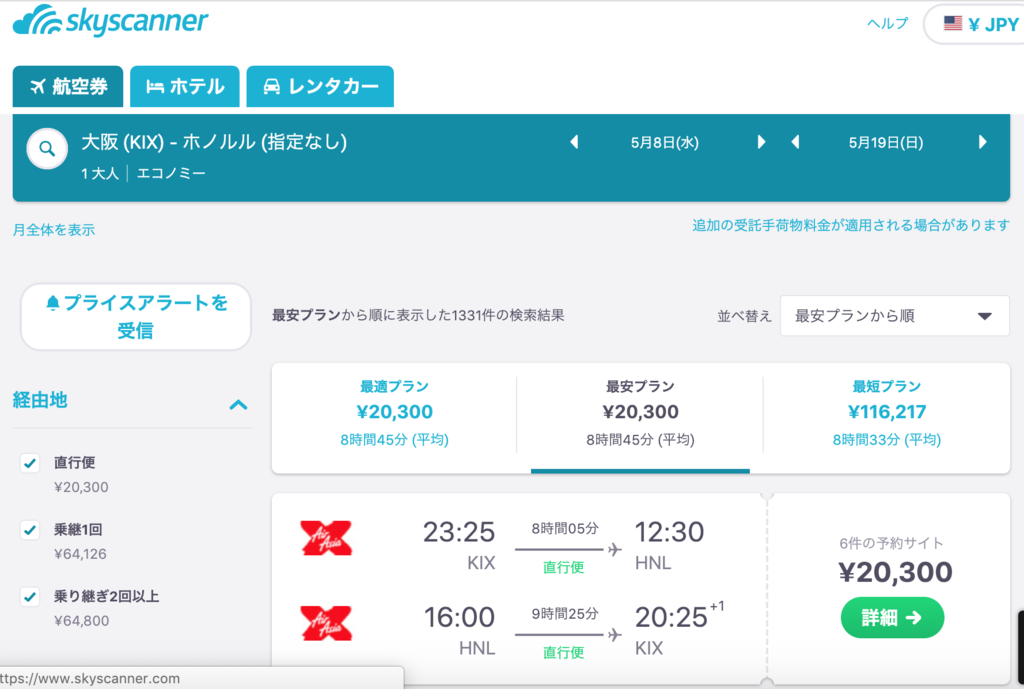 ゴールデンウィークお得航空券 大阪-ホノルル(ハワイ)