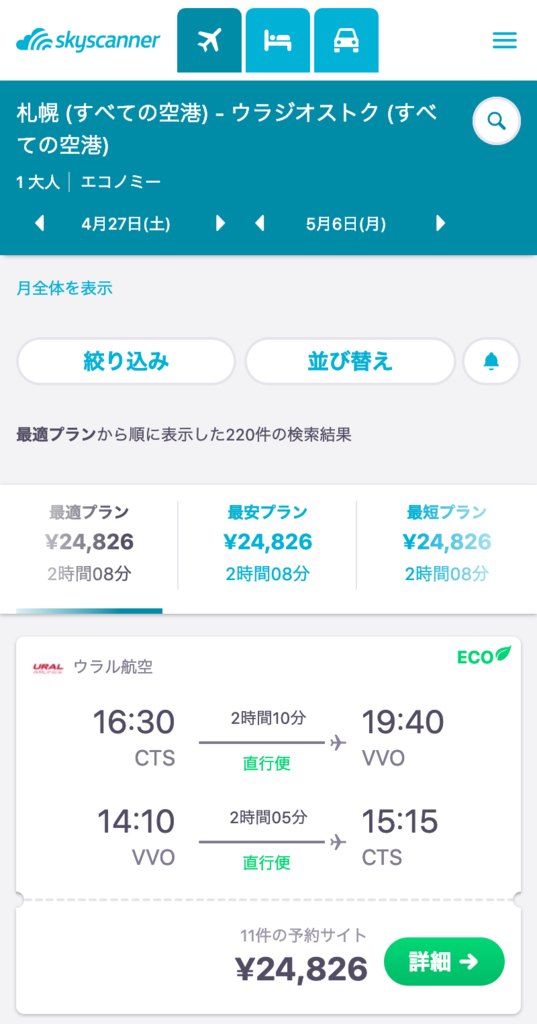 安く買える航空券セール速報:最新格安チケット情報ロシア