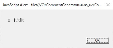 OBSでHTML5コメジェネの「ロード失敗」表示を回避する方法