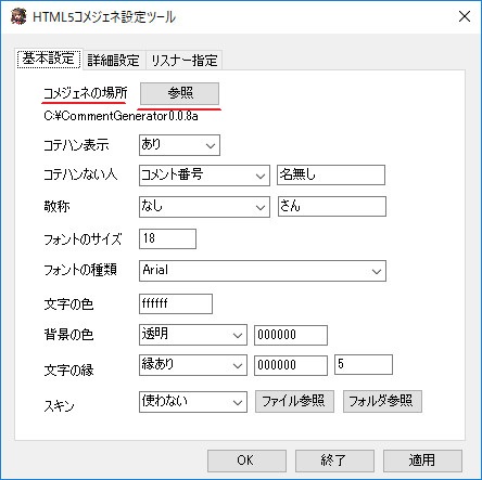 OBS StudioでHTML5コメントジェネレーターを表示させるまでの