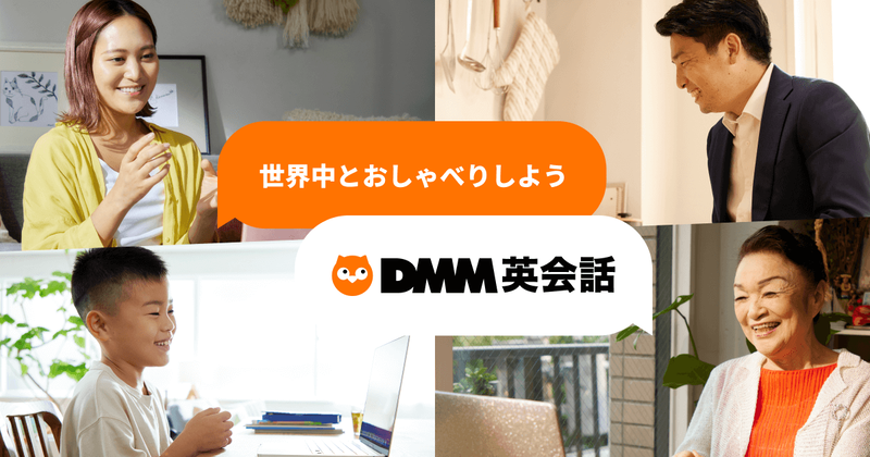 DMM英会話 x iKnow! 連携の説明 - オンライン英会話ならDMM英会話