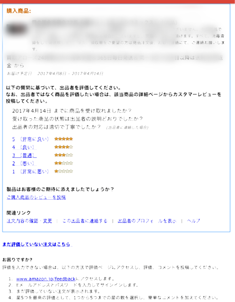 Amazonマケプレで評価がつかないのはアプリの仕様だから 本せどり 三方よしで行こう