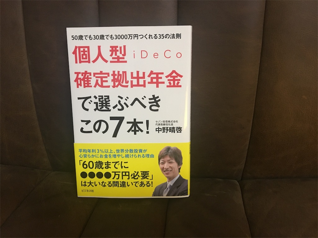 Idecoのファンド選びに迷ったら Idecoで選ぶべきこの7本 でも参考にする 三方よしで行こう