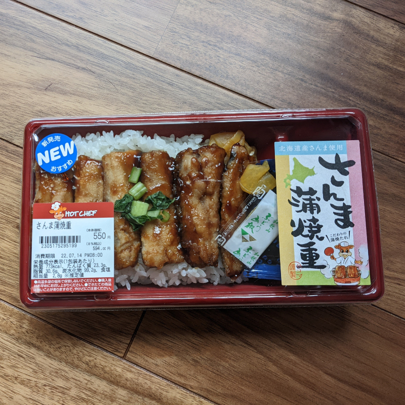 さんま蒲焼重