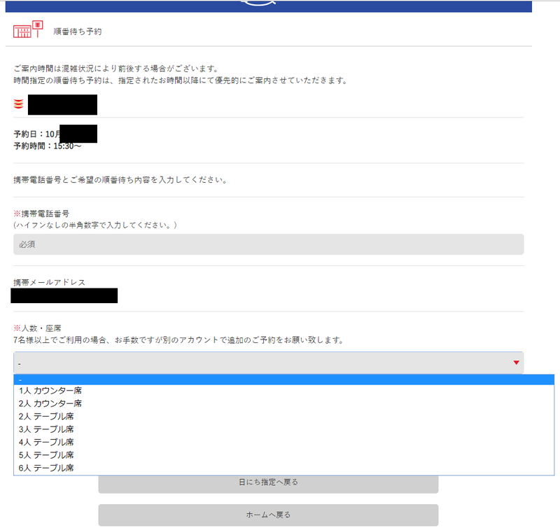 かっぱ寿司の食べ放題の予約のページで一人で予約が選べない場合はどうする チャリオでカメオ