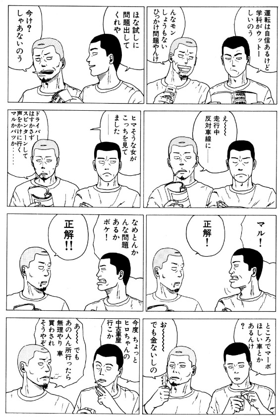 漫画レビュー(完結、続編あり)】「ナニワトモアレ」南勝久 評価