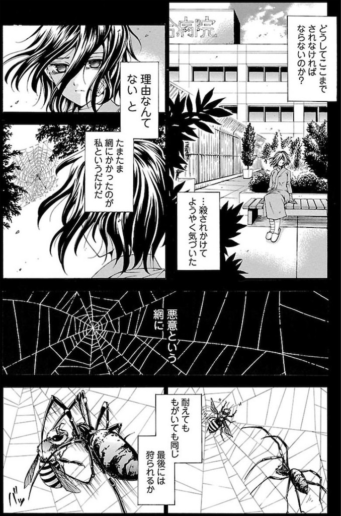漫画レビュー 完結 復讐教室 原作 山崎烏 作画 要龍 評価 Yofuu S Memo