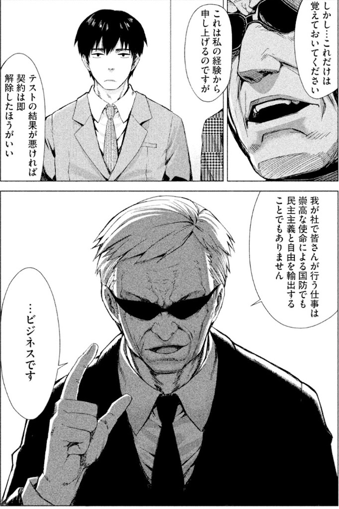 漫画レビュー 完結 マージナル オペレーション 原作 芝村裕吏 漫画 キムラダイスケ 評価 漫画レビュー 完結 マージナル オペレーション 原作 芝村裕吏 漫画 キムラダイスケ 評価