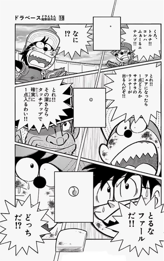 漫画レビュー 完結 ドラベース ドラえもん超野球 スーパーベースボール 外伝 むぎわらしんたろう 原案協力 藤子プロ 評価 Yofuu S Memo