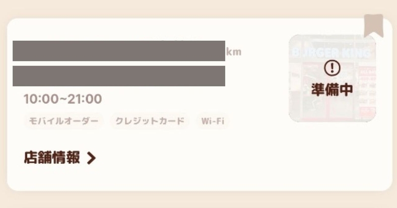 バーガーキングのモバイルオーダーが準備中の理由と今すぐできる対処法