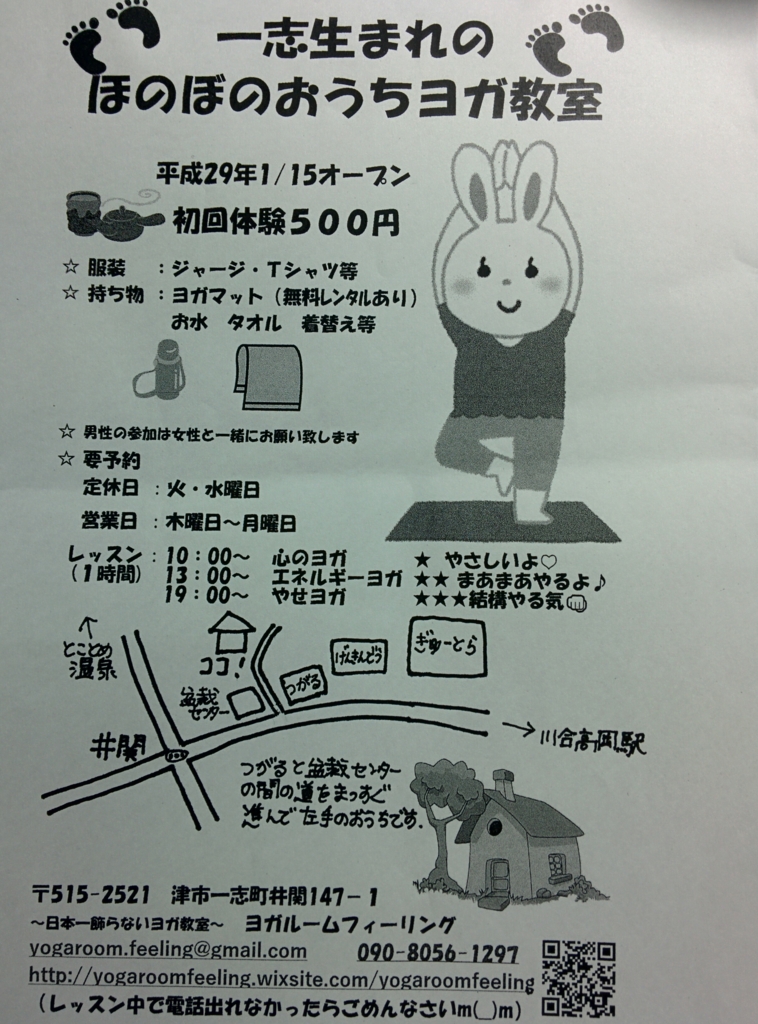 f:id:yogaroomfeeling:20170324123241j:plain