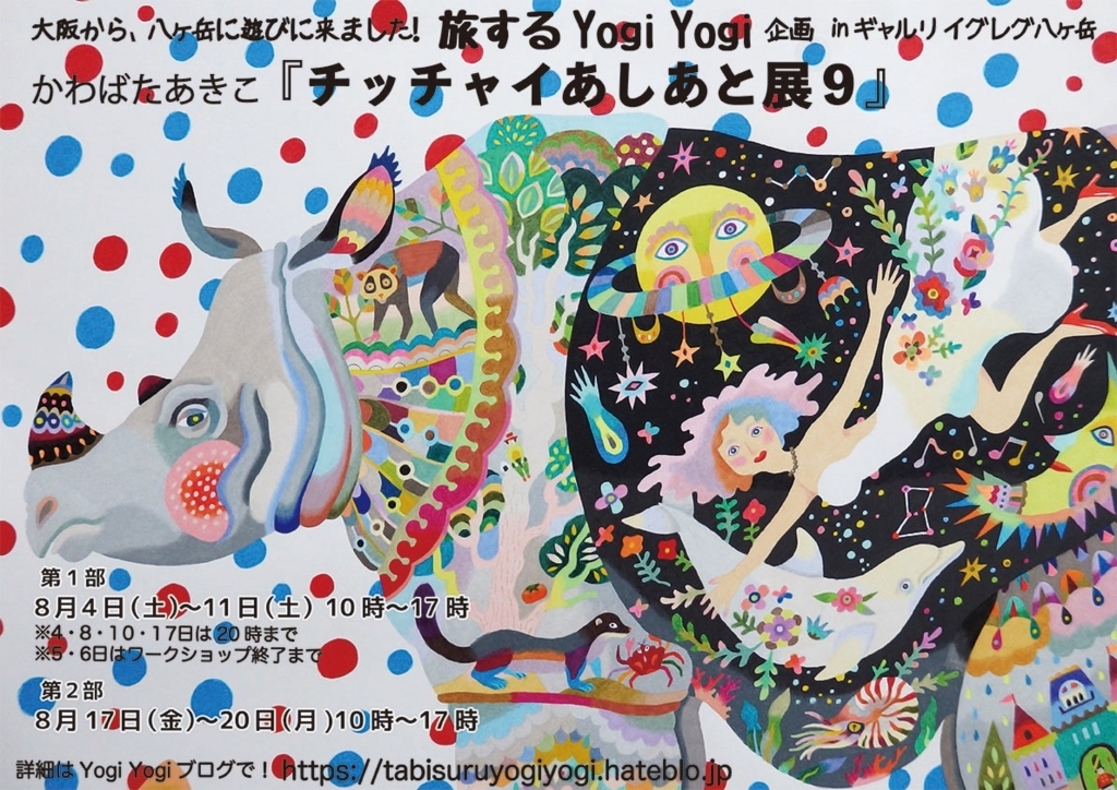 f:id:yogiyogi-lily:20180710232939j:plain f:id:yogiyogi-lily:20180710232939j:plain