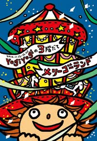 f:id:yogiyogi-lily:20180711191139j:plain f:id:yogiyogi-lily:20180711191139j:plain