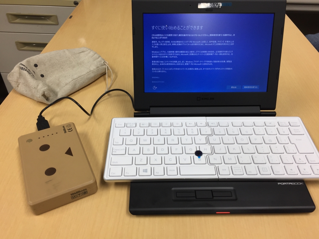 PORTABOOKを購入しました。 - おはよう君需要なし