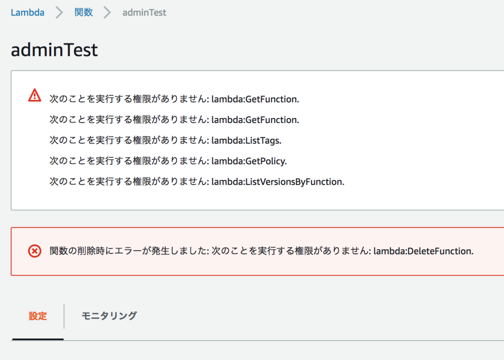 特定のlambda関数の編集 実行を制限する Ablog