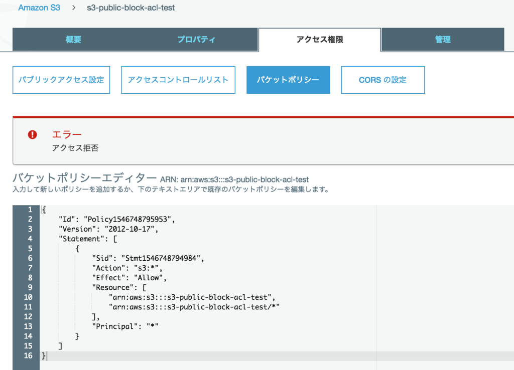 S3 へのパブリックアクセスを一切禁止する Ablog
