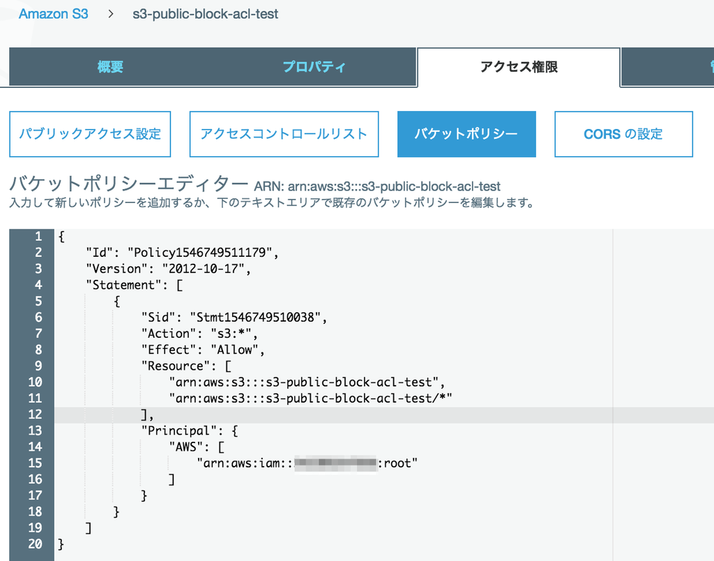 S3 へのパブリックアクセスを一切禁止する Ablog