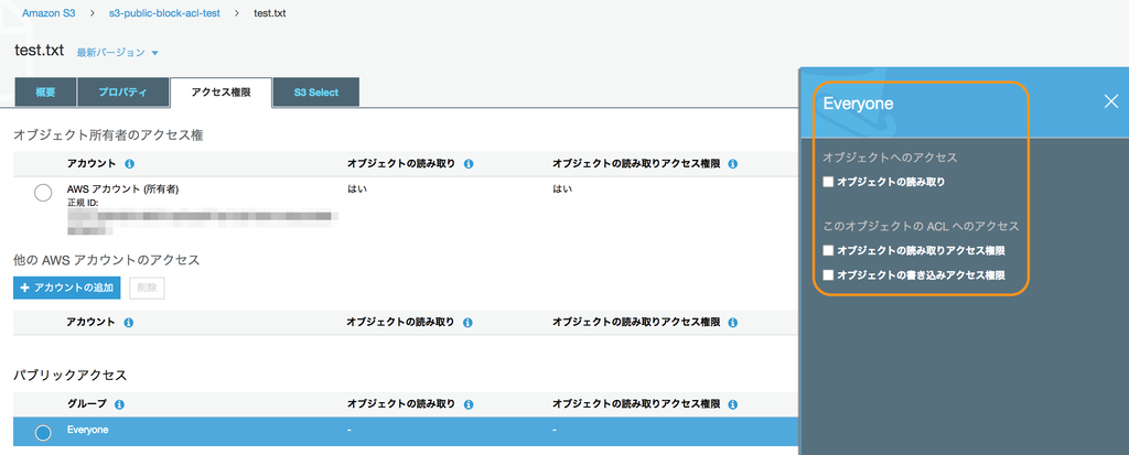 S3 へのパブリックアクセスを一切禁止する Ablog