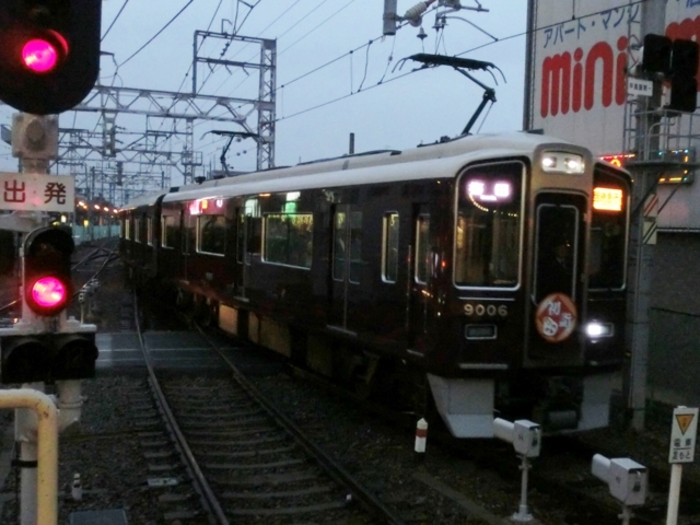 阪急9000系　阪急今津線臨時急行