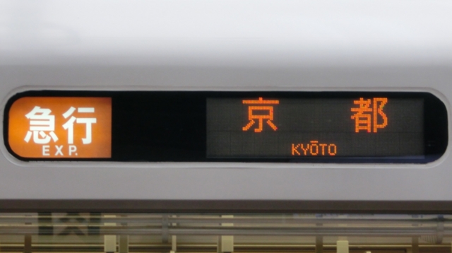 鉄道行き先表示板 京都・長崎行き 個別「JR321系 ［A］普通｜京都」の写真、画像 - 行先表示