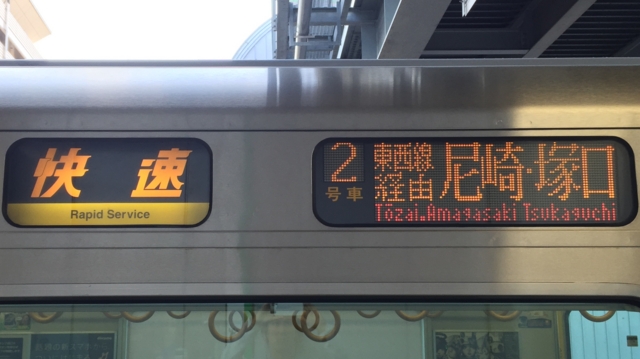 ＪＲ321系　快速｜東西線経由尼崎・塚口