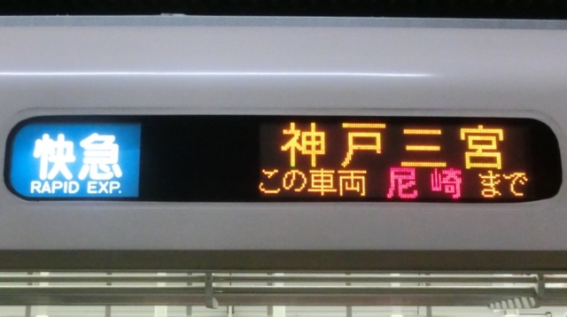 電車行先標「特急 三宮」 電車行先標「特急 三宮」 - メルカリ