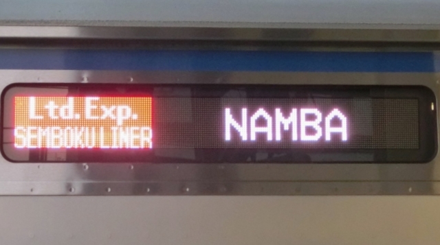 南海本線12000系、10000系 行先表示 - YOHEIのてつどう日記 TypeAB