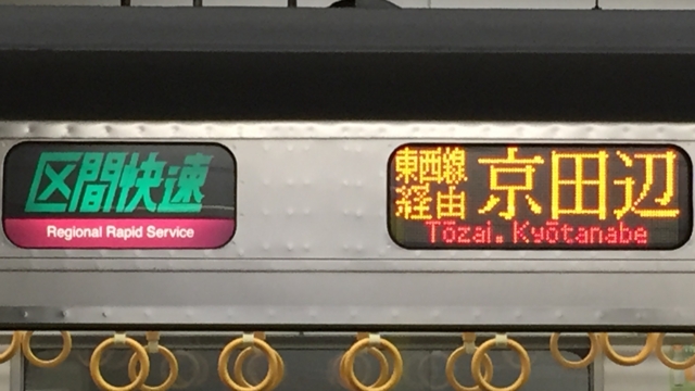 JR207系（明石車）【旧】行先表示 片町線編 - YOHEIのて