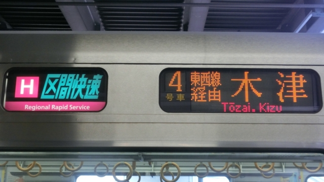 ＪＲ321系　［Ｈ］区間快速｜東西線経由木津