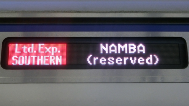 南海本線12000系、10000系 行先表示 - YOHEIのてつどう日記 TypeAB